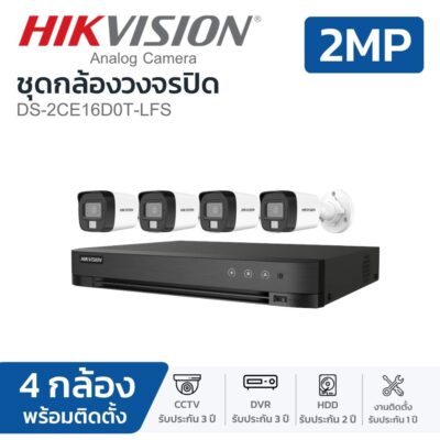 SET-4 Hikvision DS-2CE16D0T-EXLF-2MP